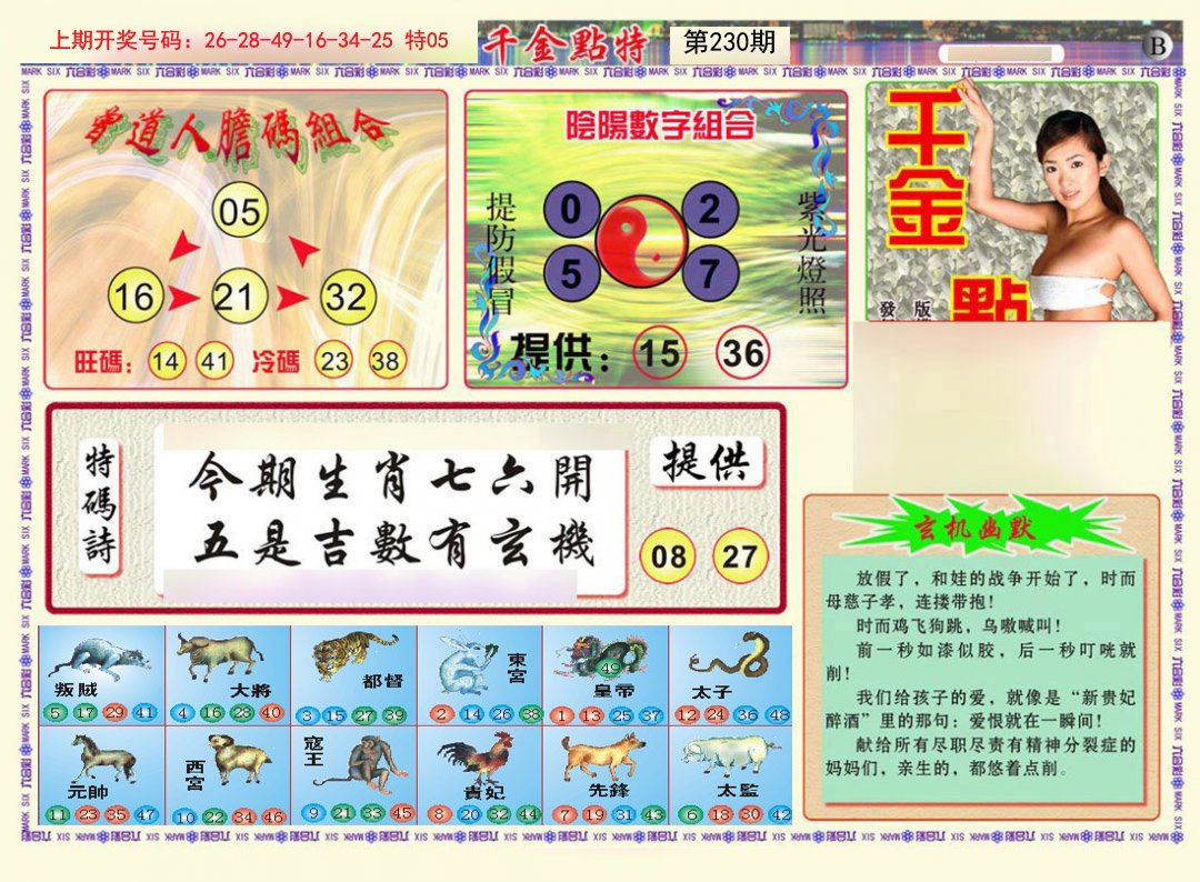 2024230期千金点特B
