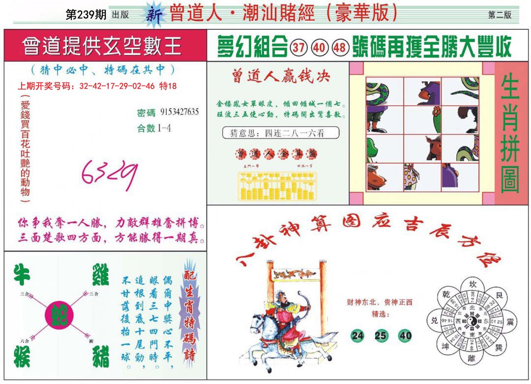 2024239期中版潮汕B