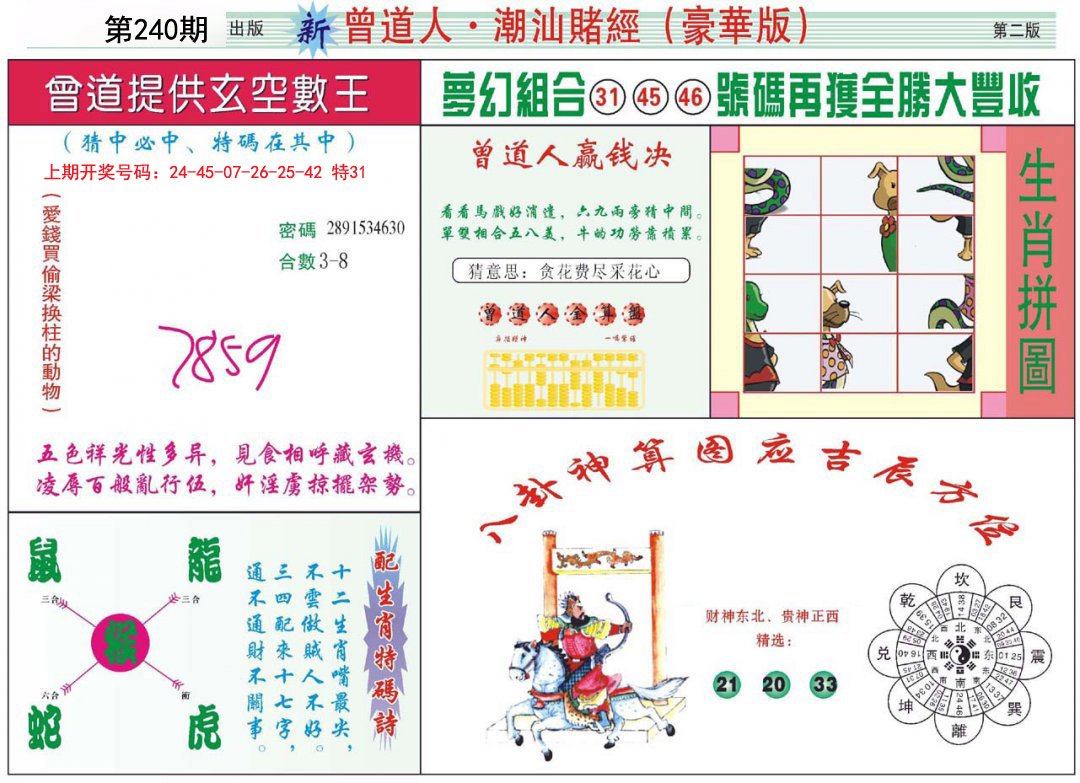 2024240期中版潮汕B