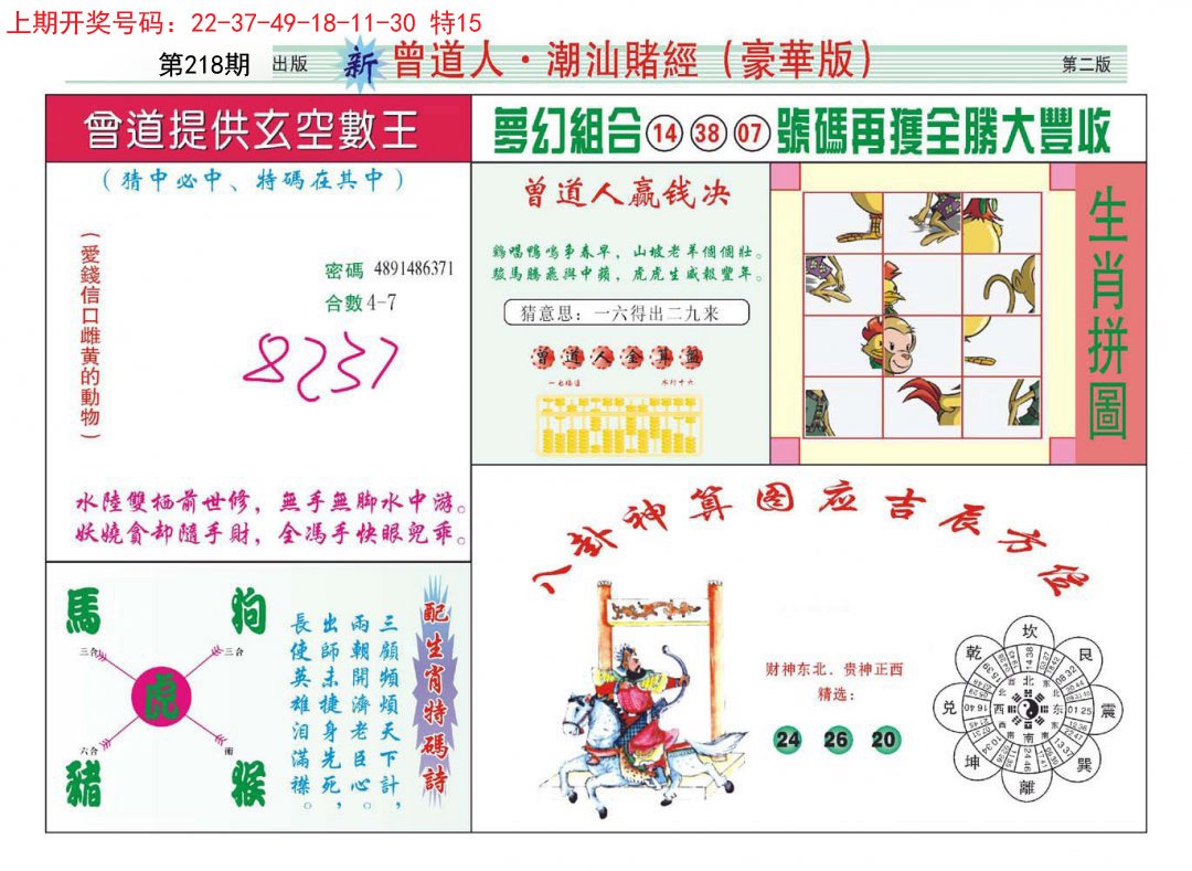 2024218期中版潮汕B