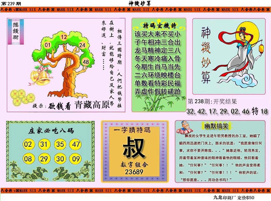 2024239期神机妙算