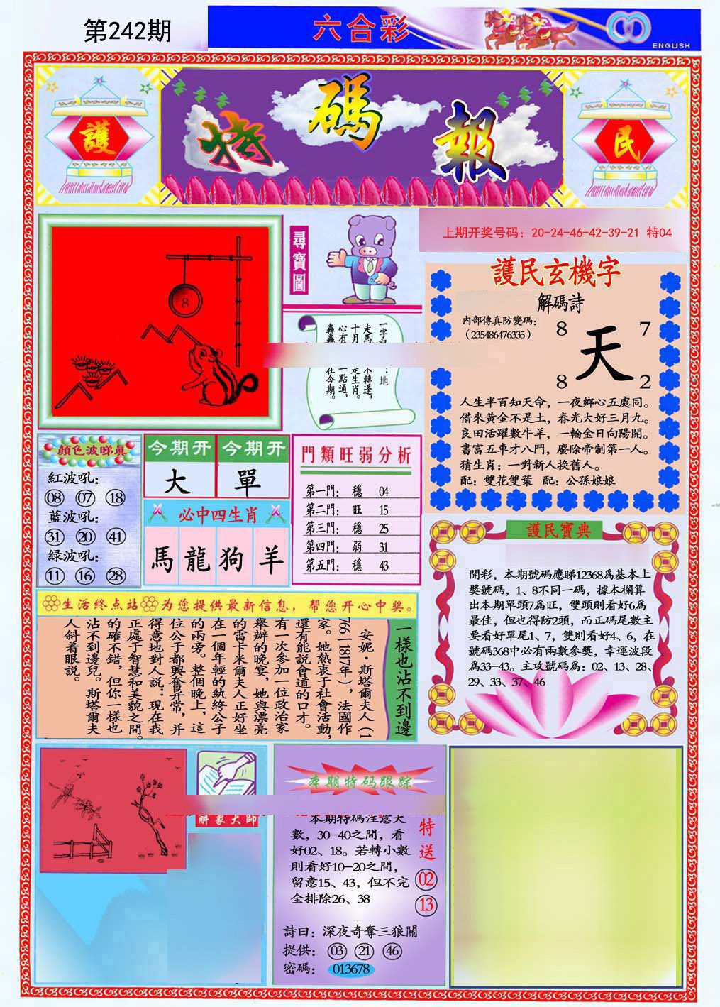 2024242期九龍特码报(推荐)