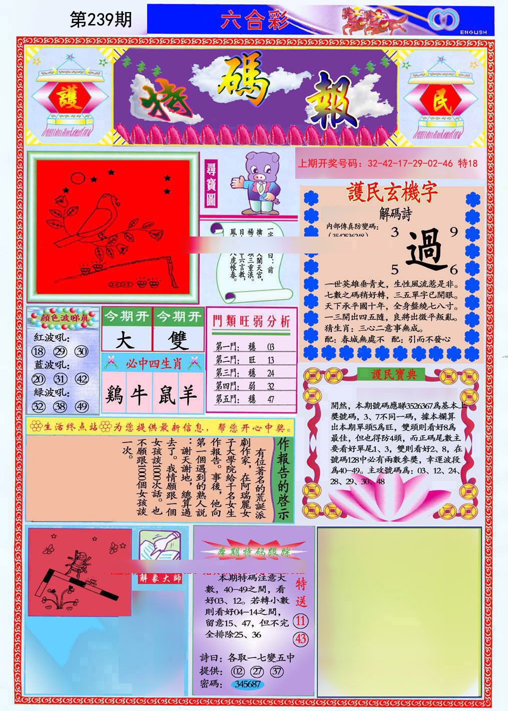 2024239期九龍特码报(推荐)