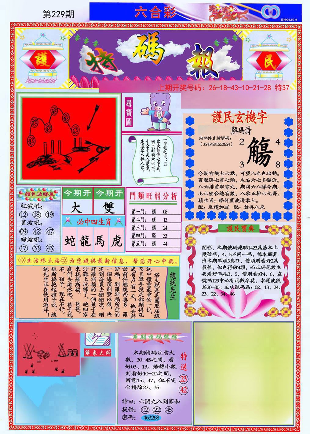2024229期九龍特码报(推荐)