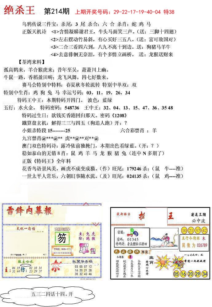 2024214期蓝天报(绝杀王)