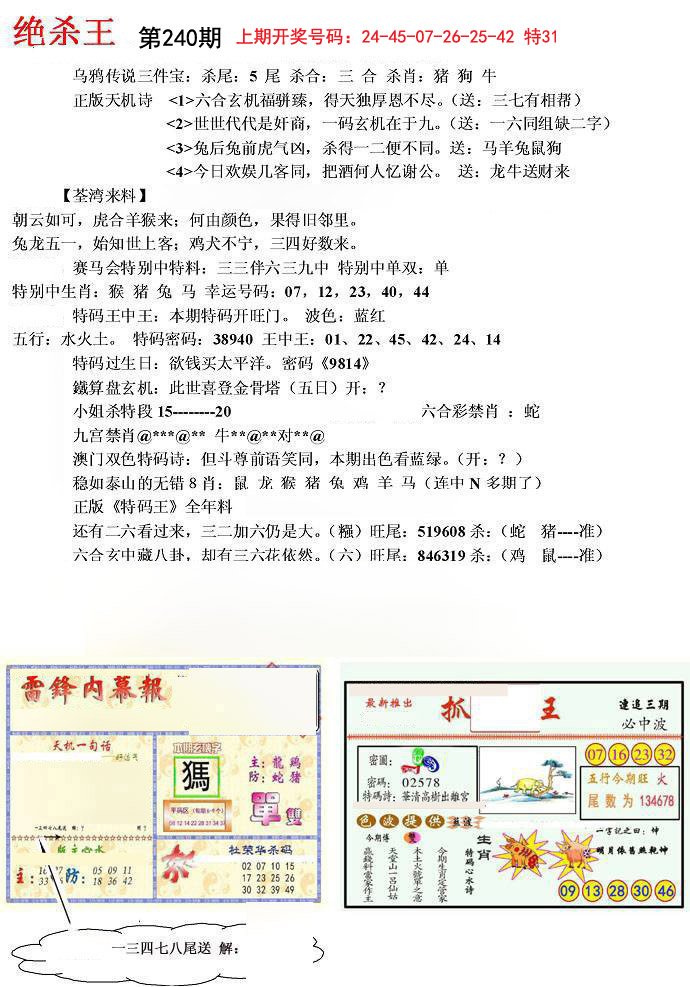 2024240期蓝天报(绝杀王)