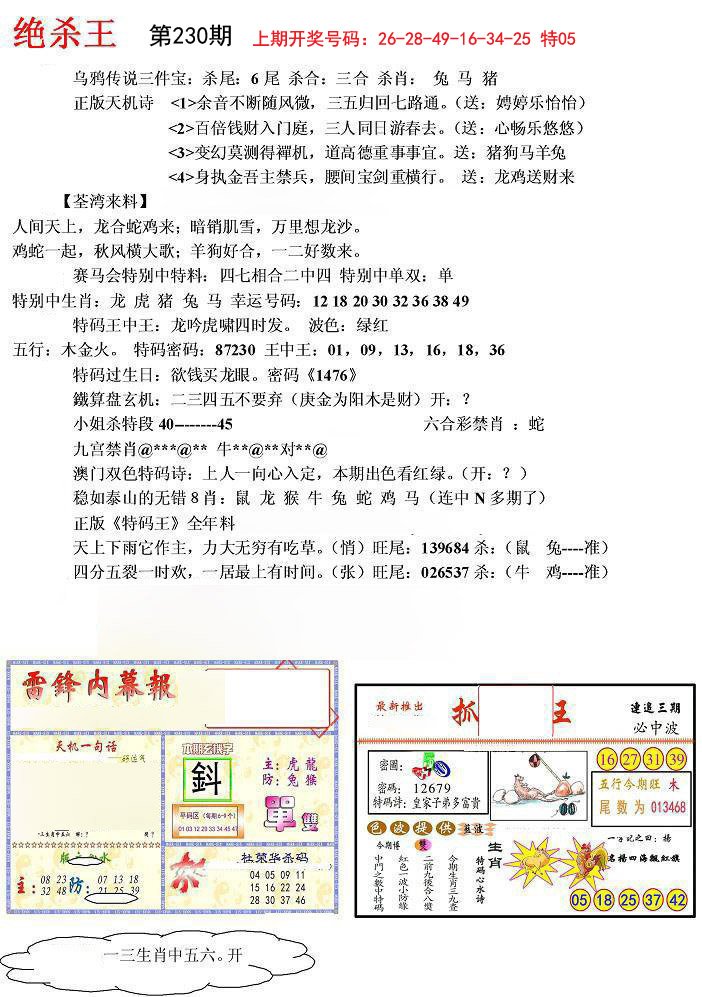 2024230期蓝天报(绝杀王)