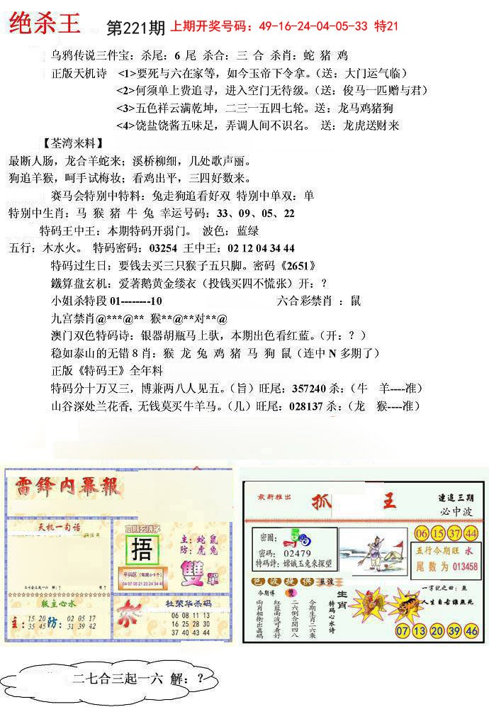2024221期蓝天报(绝杀王)