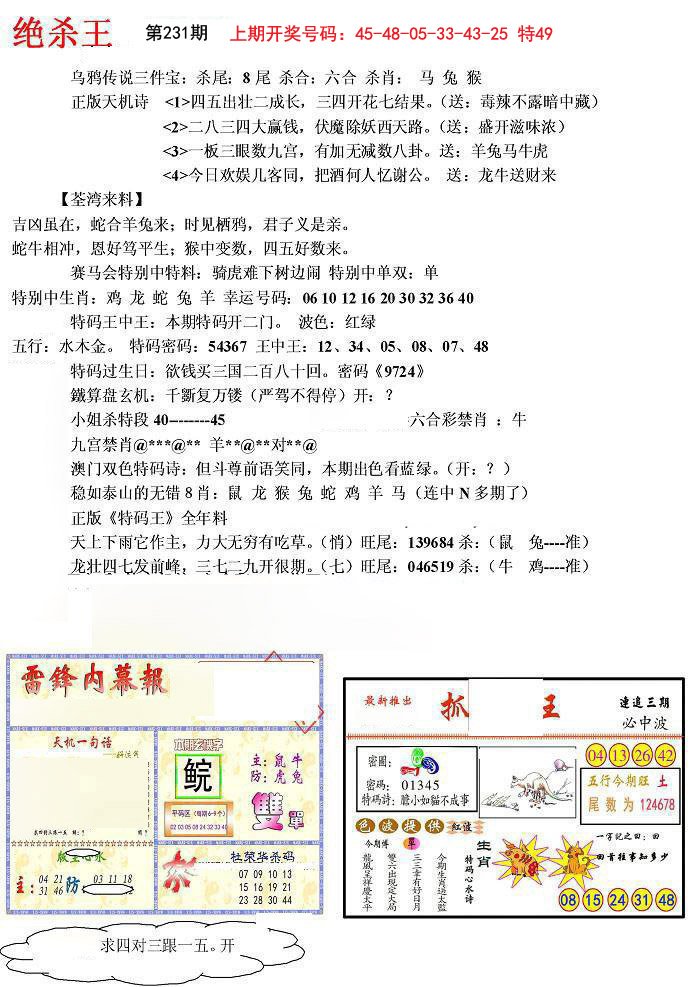 2024231期蓝天报(绝杀王)