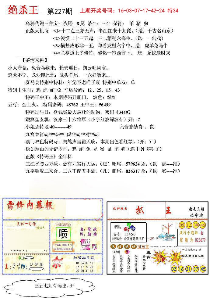 2024227期蓝天报(绝杀王)