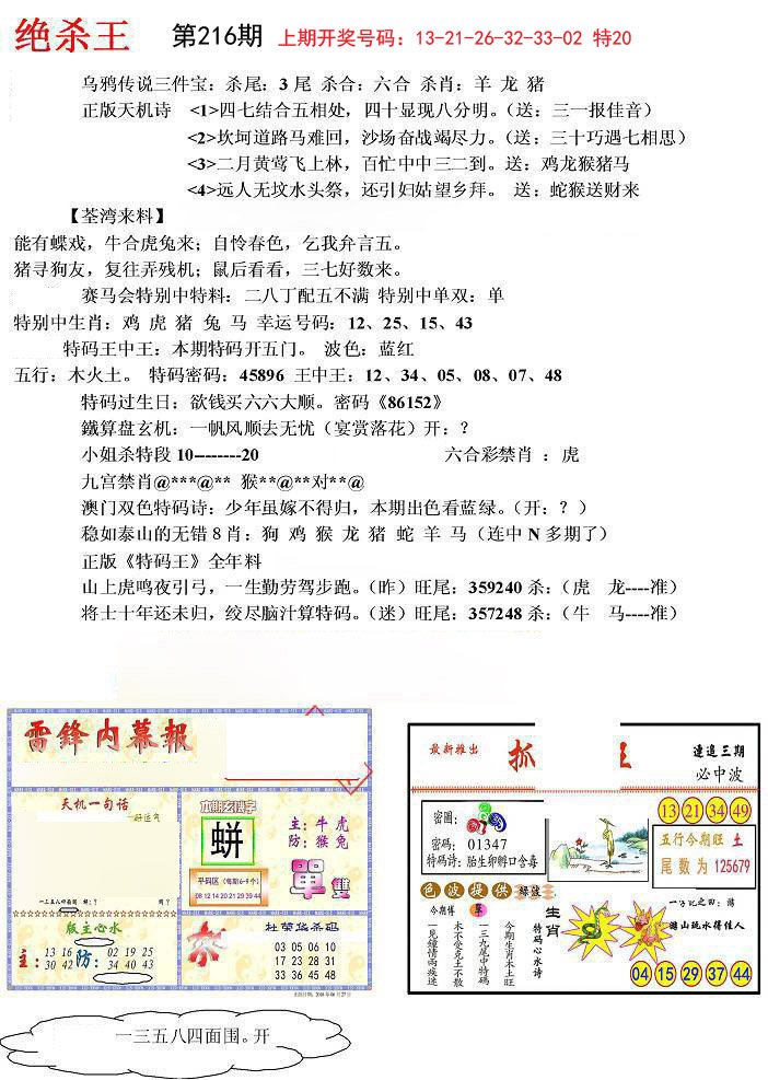 2024216期蓝天报(绝杀王)