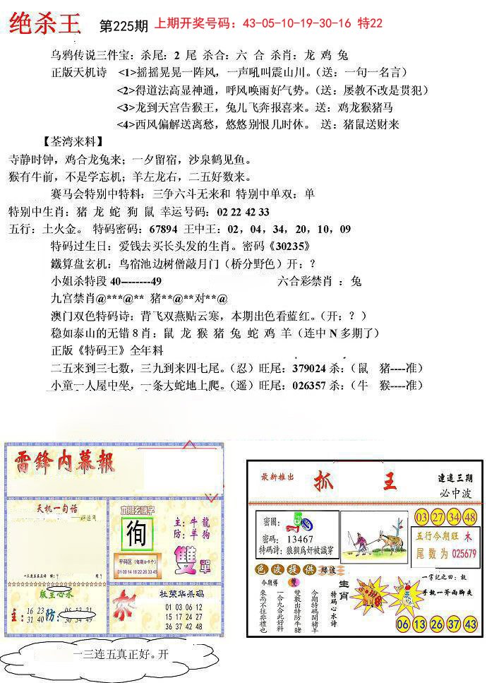 2024225期蓝天报(绝杀王)