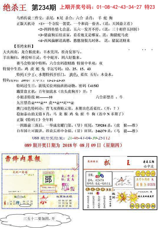 2024234期蓝天报(绝杀王)