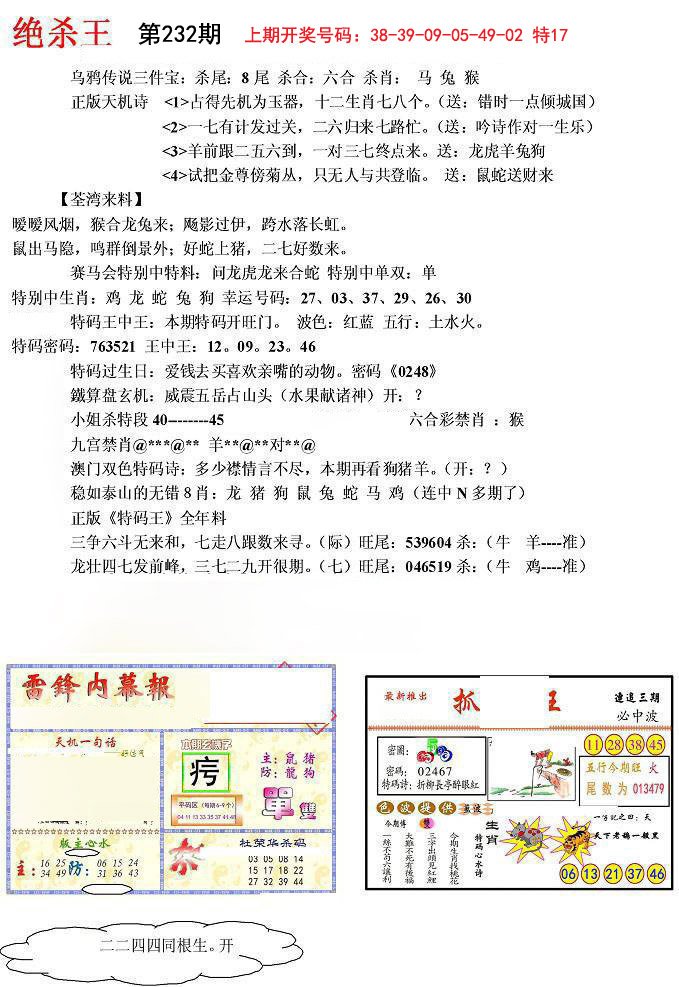 2024232期蓝天报(绝杀王)