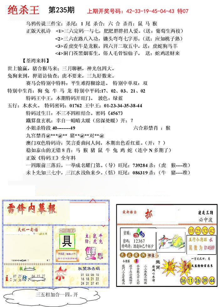 2024235期蓝天报(绝杀王)