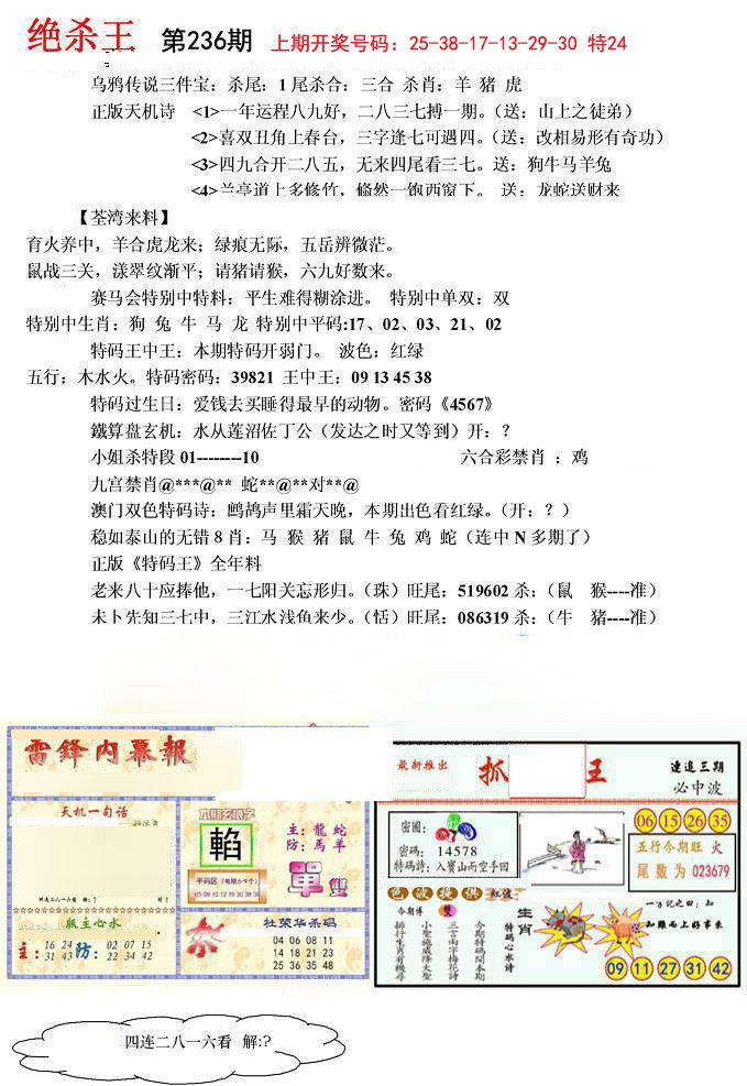 2024236期蓝天报(绝杀王)