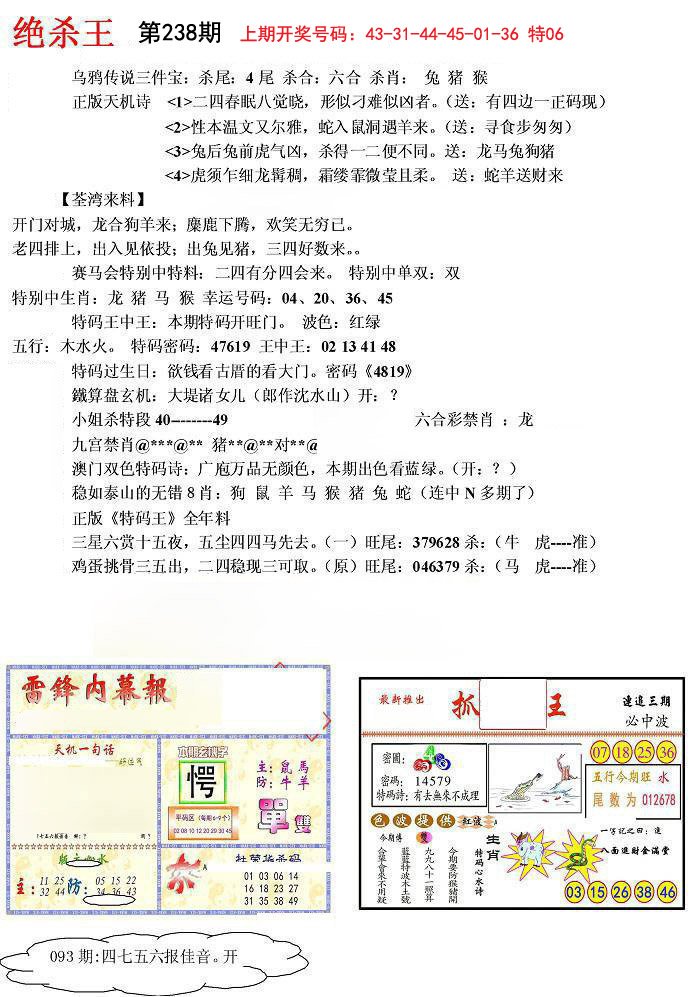 2024238期蓝天报(绝杀王)