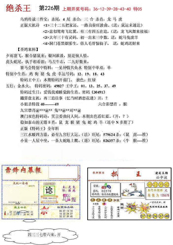 2024226期蓝天报(绝杀王)