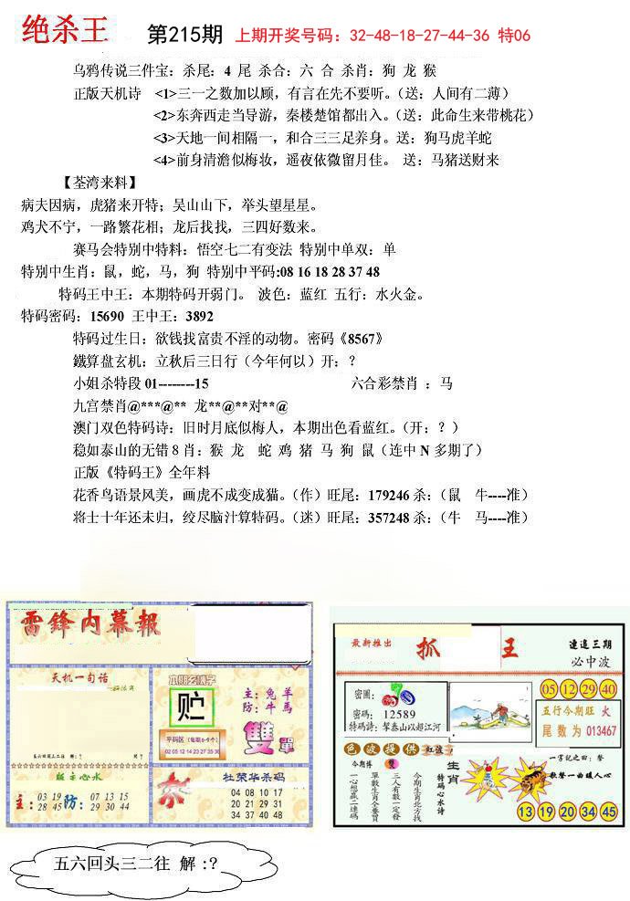 2024215期蓝天报(绝杀王)