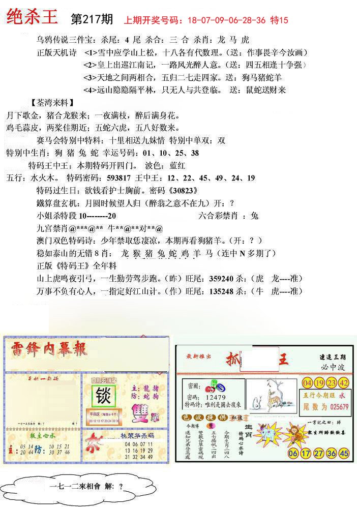 2024217期蓝天报(绝杀王)