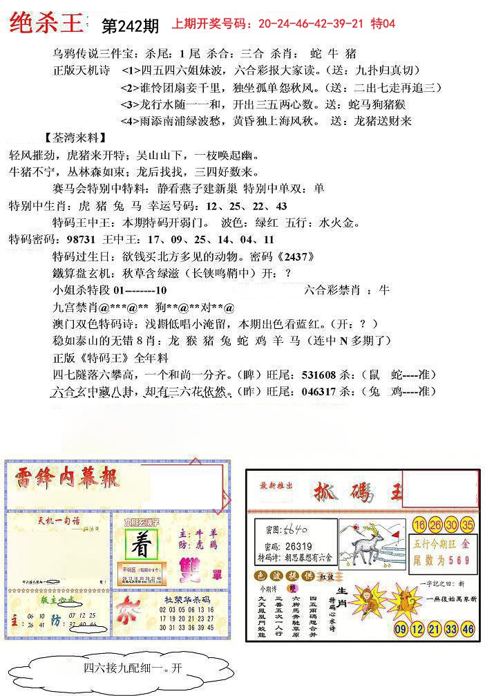 2024242期蓝天报(绝杀王)