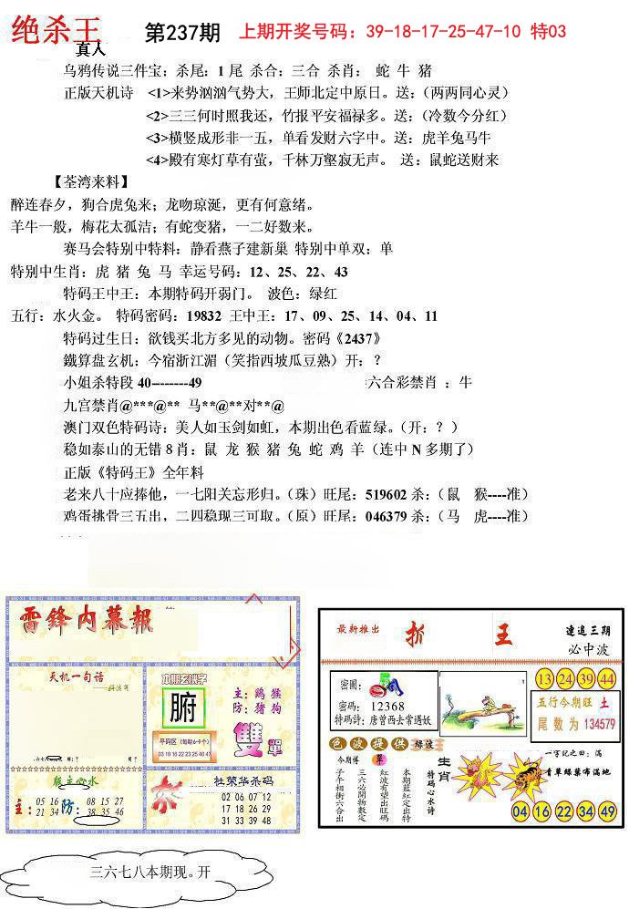 2024237期蓝天报(绝杀王)
