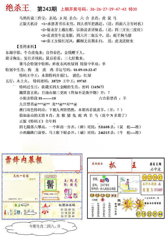 2024243期蓝天报(绝杀王)