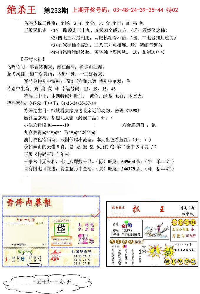 2024233期蓝天报(绝杀王)