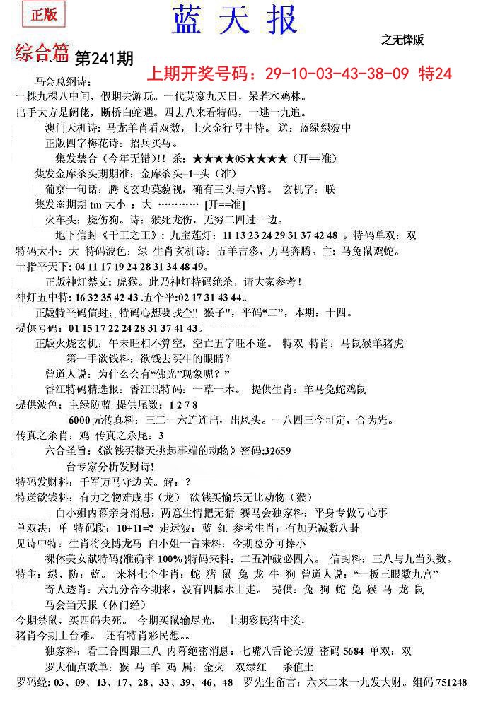 2024241期蓝天报(之无锋版)