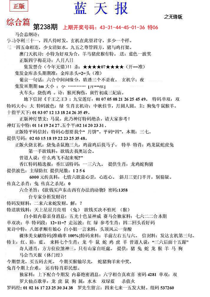 2024238期蓝天报(之无锋版)