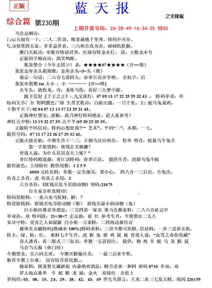 2024230期蓝天报(之无锋版)