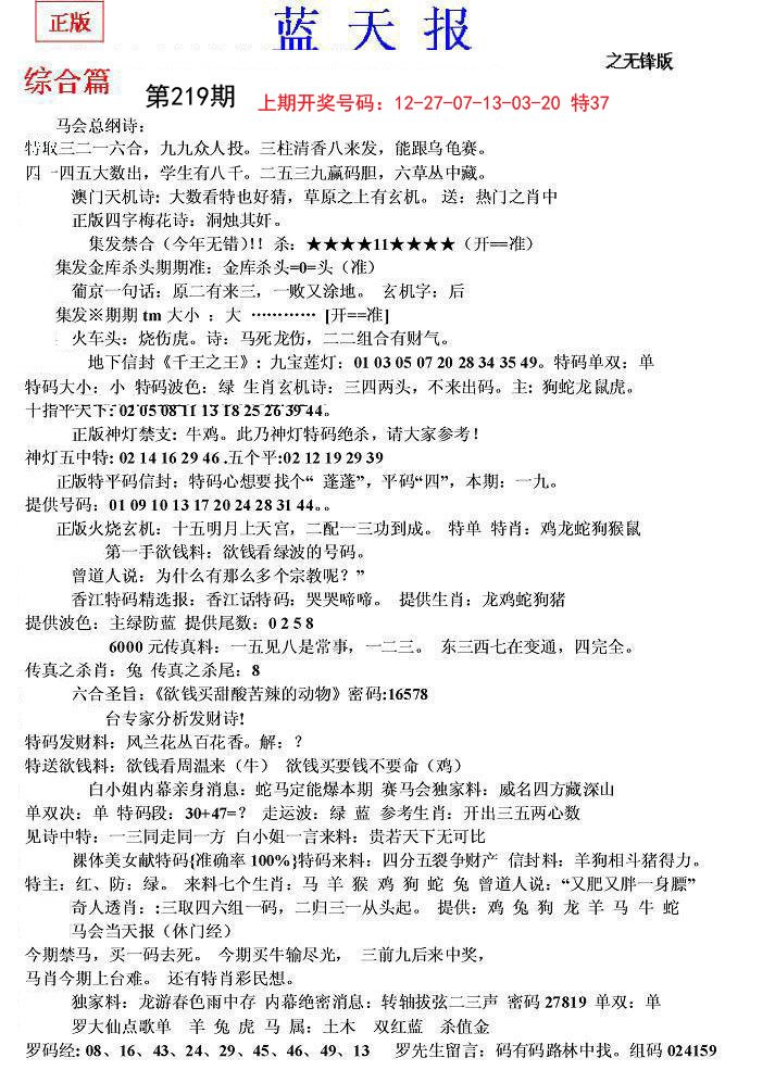 2024219期蓝天报(之无锋版)