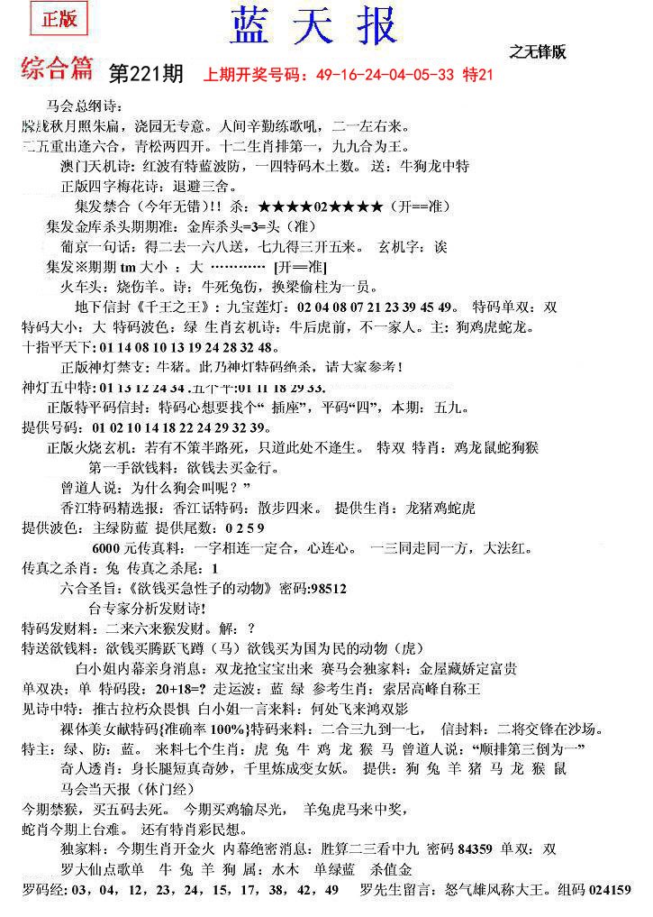 2024221期蓝天报(之无锋版)