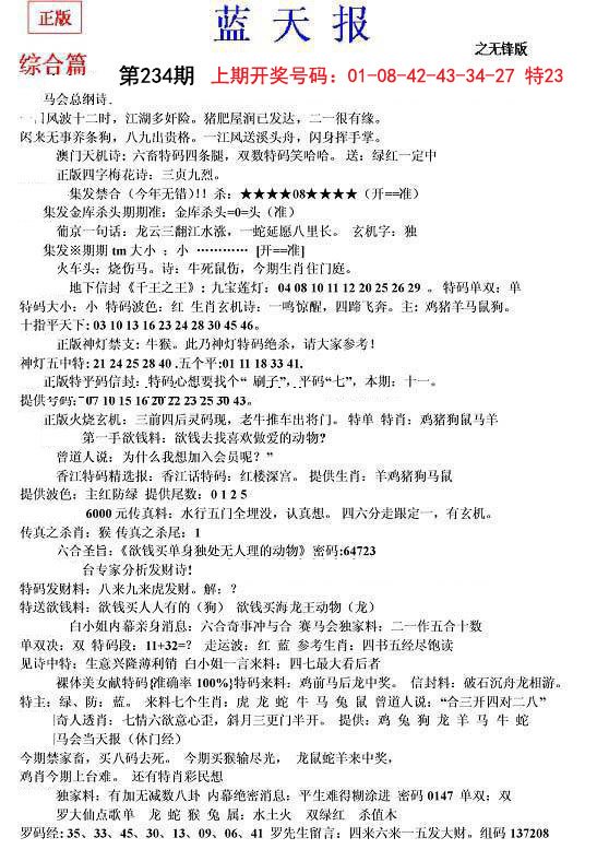 2024234期蓝天报(之无锋版)