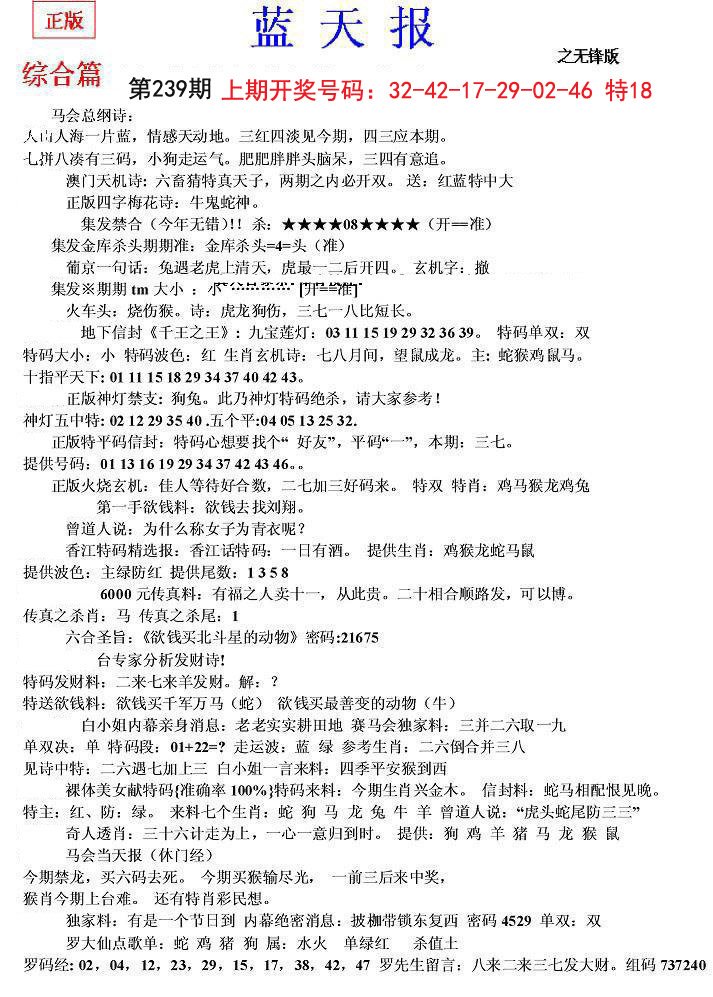 2024239期蓝天报(之无锋版)