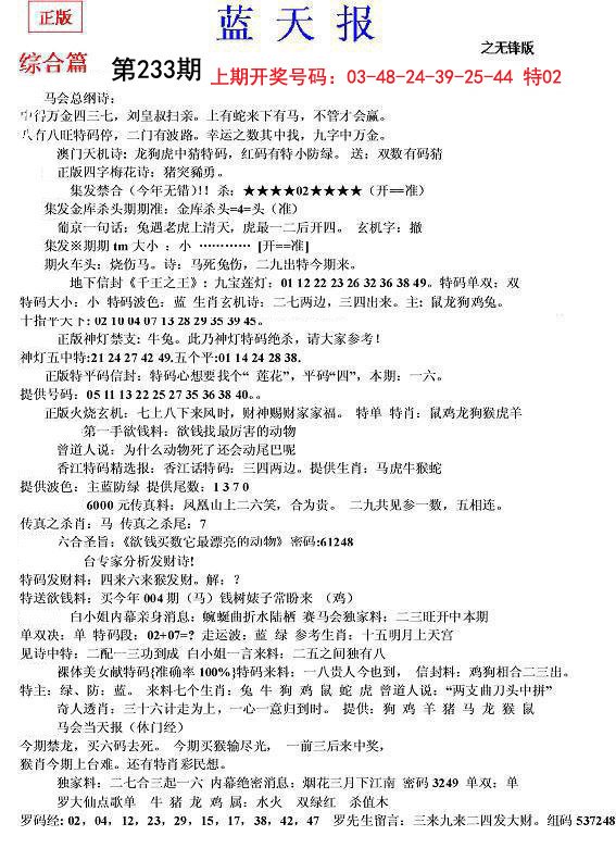 2024233期蓝天报(之无锋版)