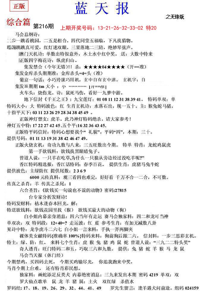 2024216期蓝天报(之无锋版)