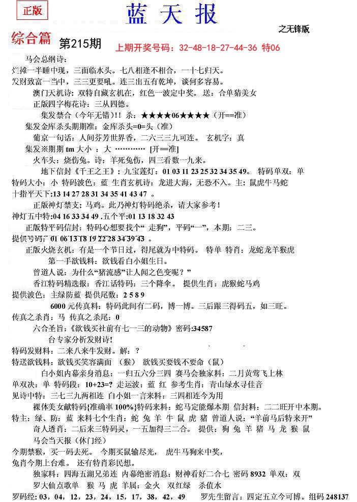 2024215期蓝天报(之无锋版)