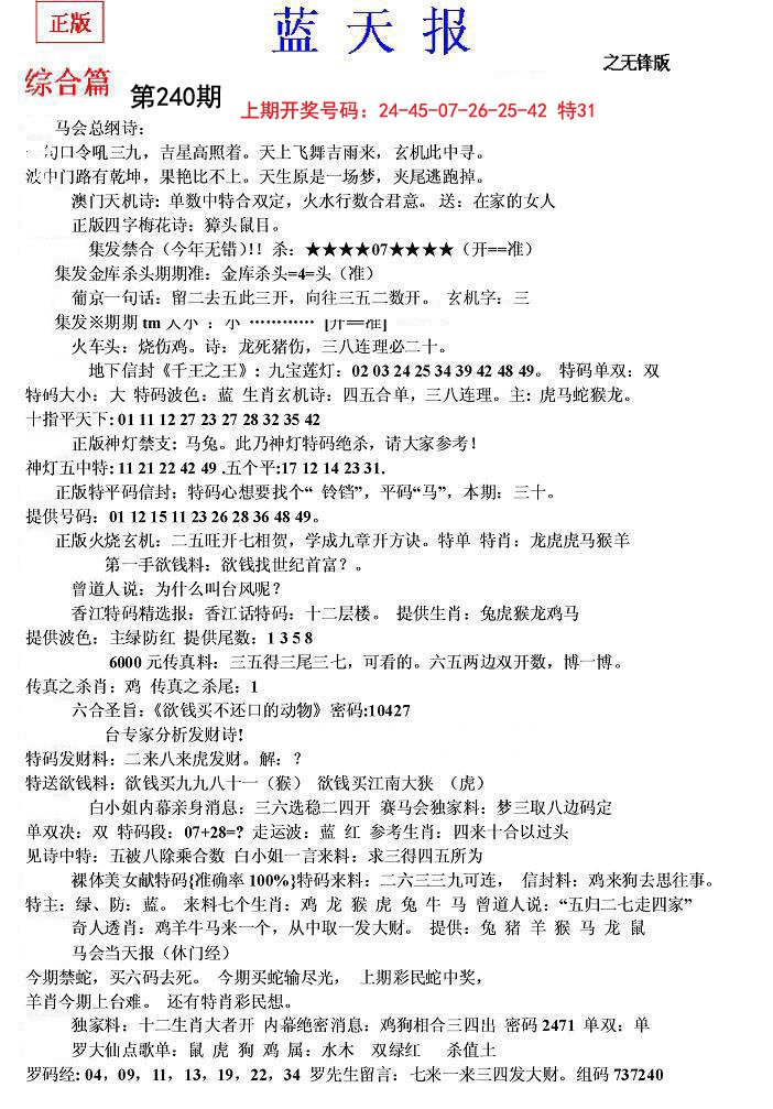2024240期蓝天报(之无锋版)