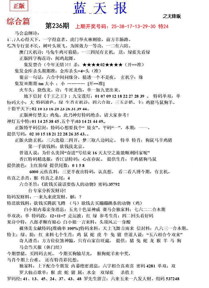 2024236期蓝天报(之无锋版)