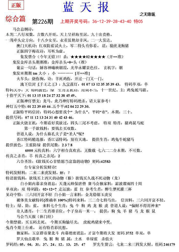 2024226期蓝天报(之无锋版)