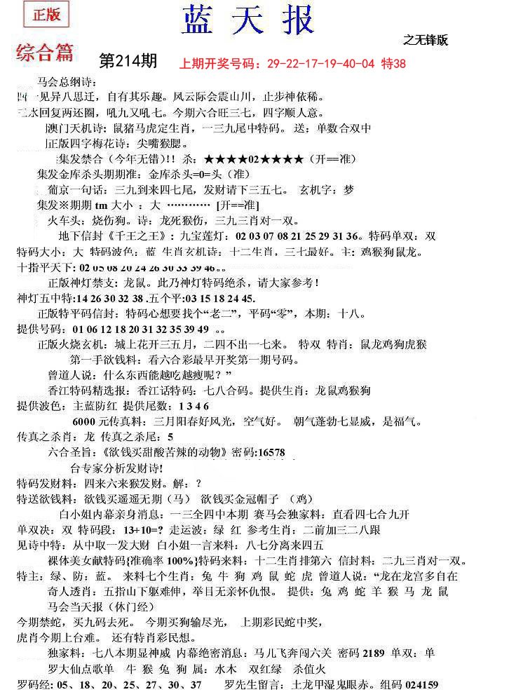 2024214期蓝天报(之无锋版)