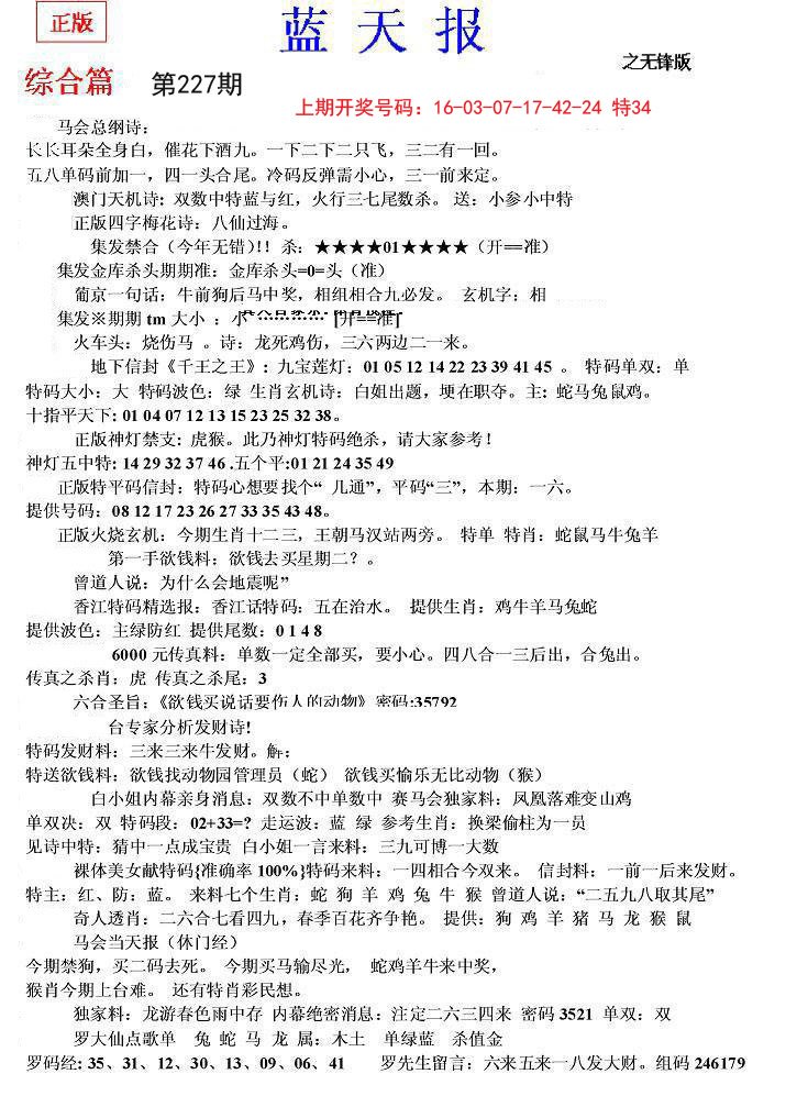2024227期蓝天报(之无锋版)