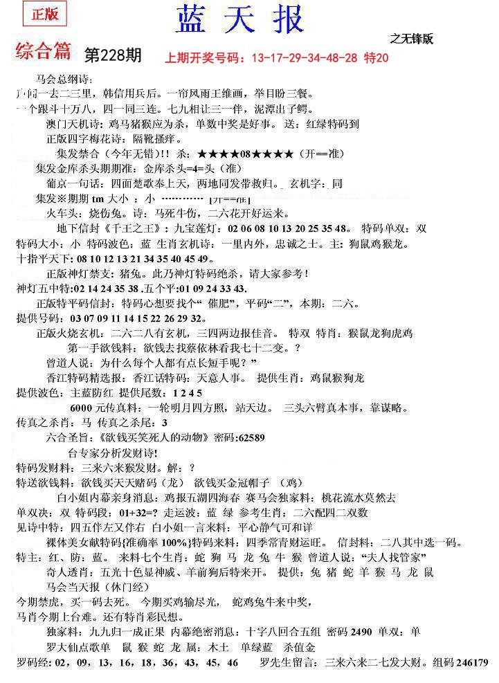 2024228期蓝天报(之无锋版)