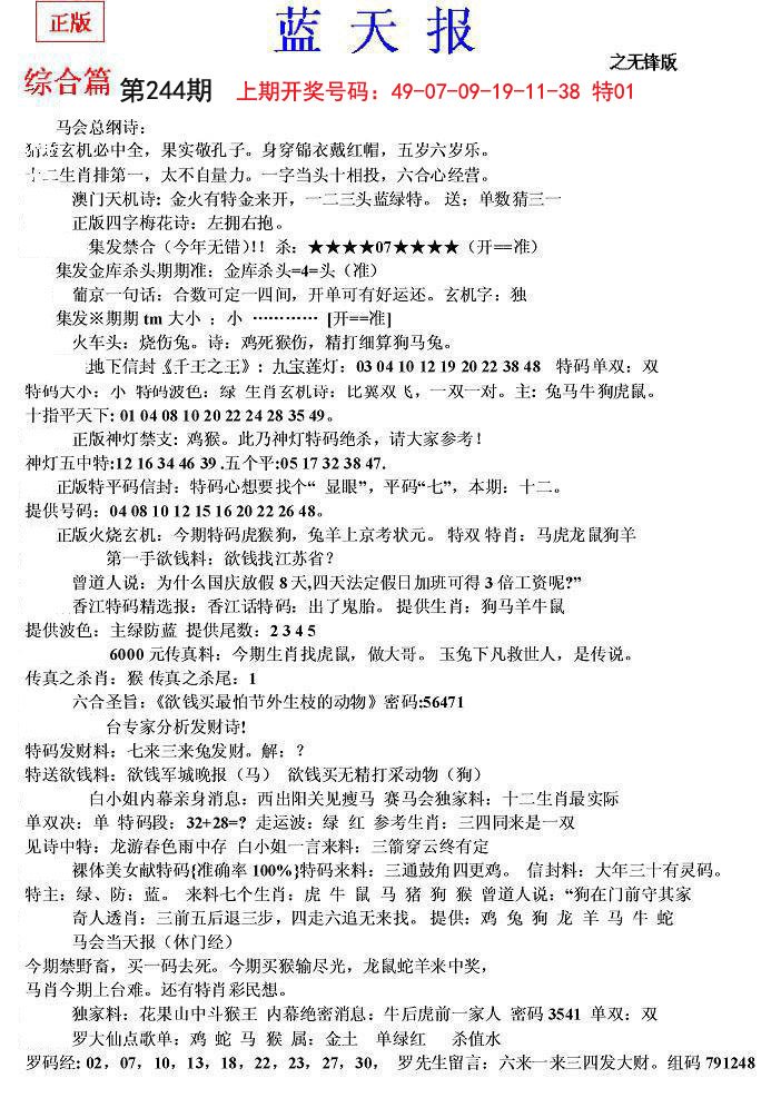 2024244期蓝天报(之无锋版)