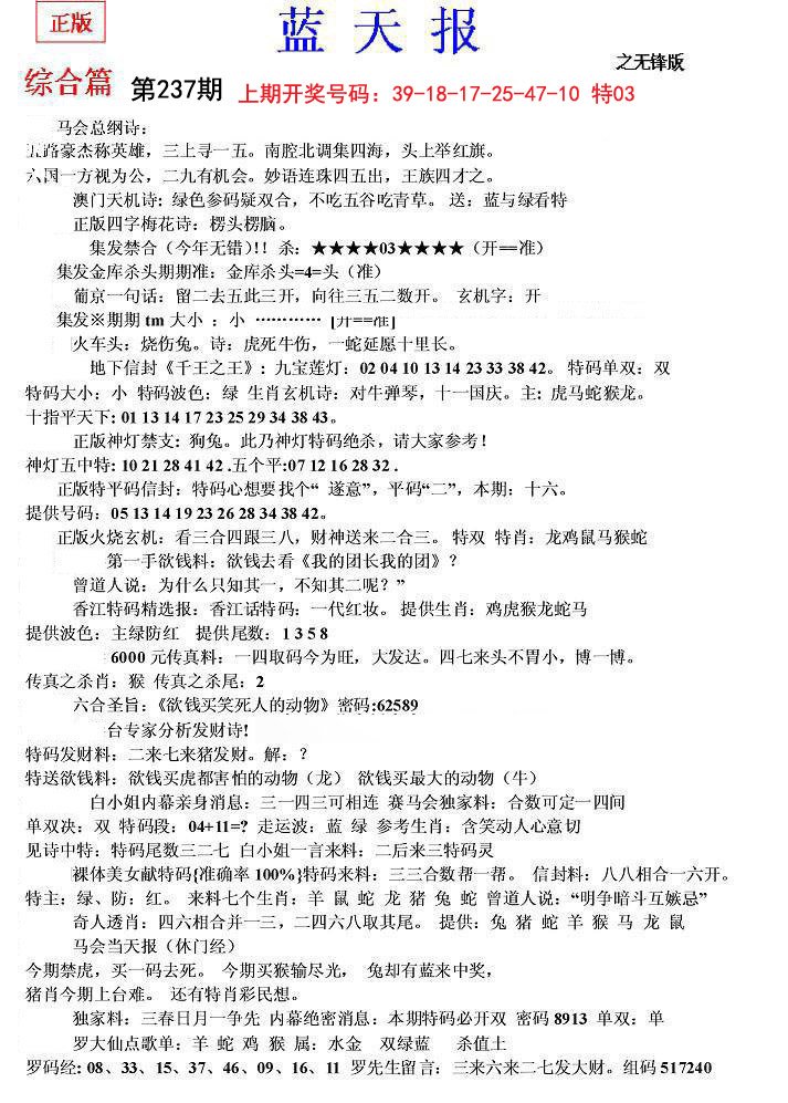 2024237期蓝天报(之无锋版)