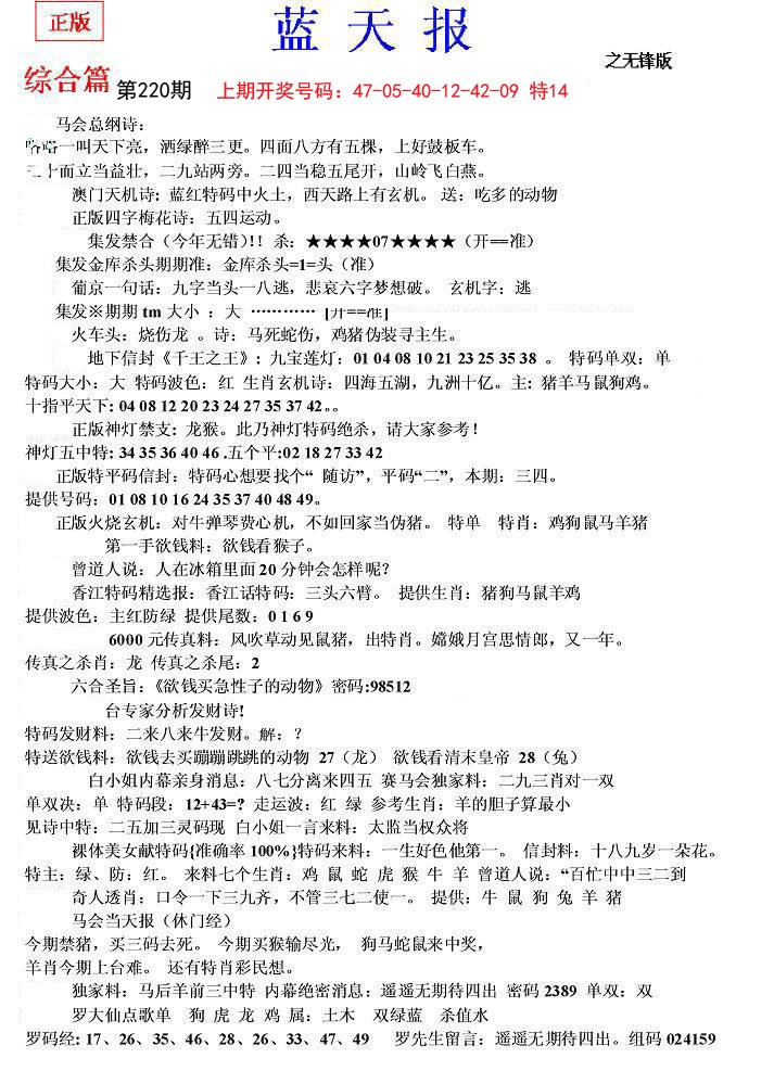 2024220期蓝天报(之无锋版)
