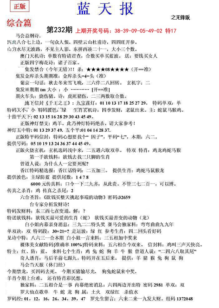 2024232期蓝天报(之无锋版)
