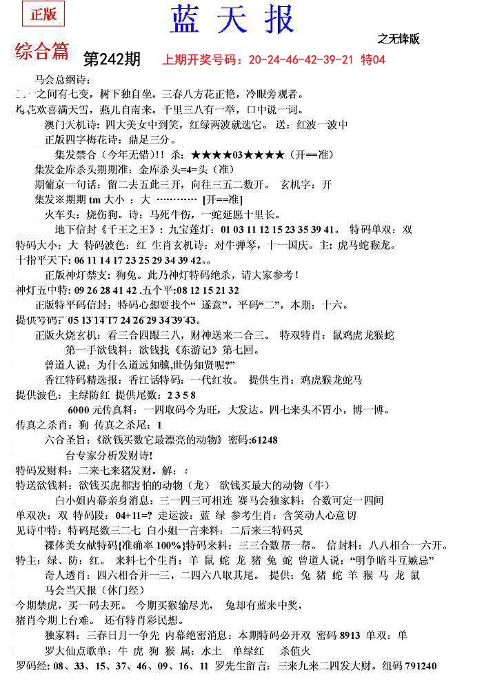 2024242期蓝天报(之无锋版)