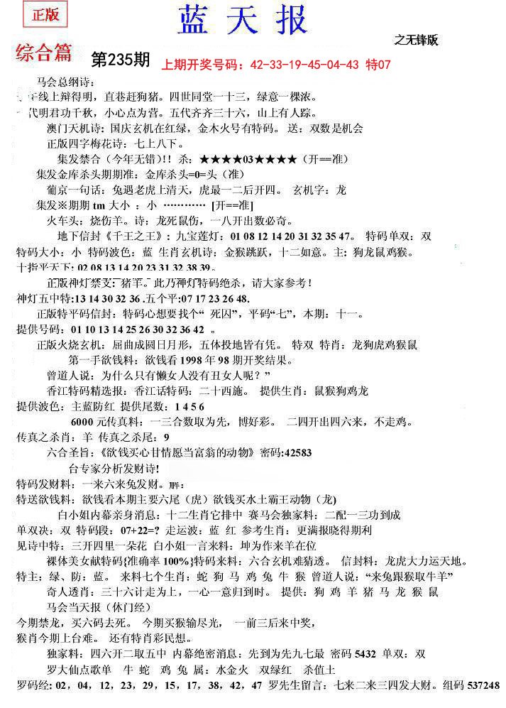 2024235期蓝天报(之无锋版)